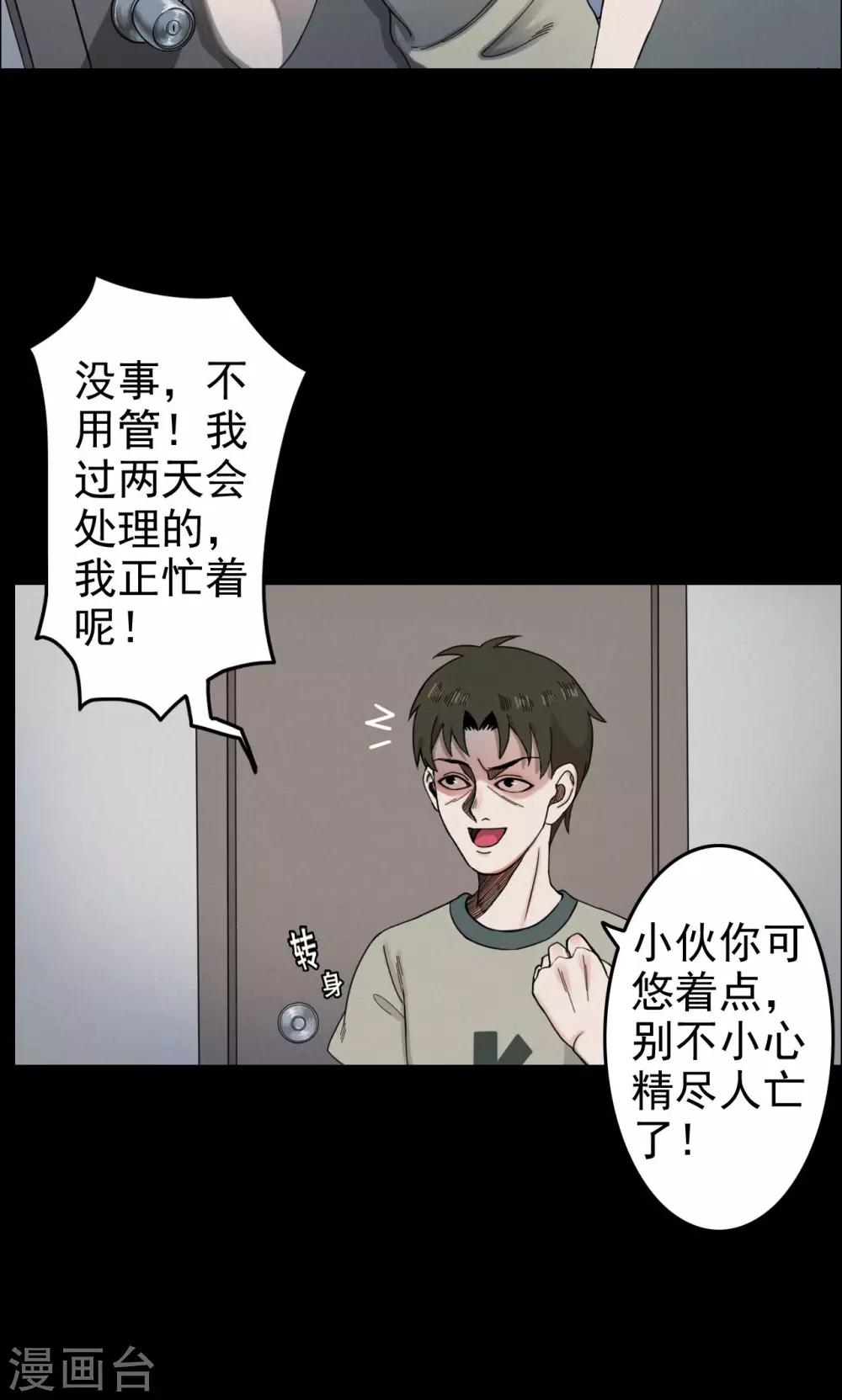 《密集黑洞》第5话 血2 第5页