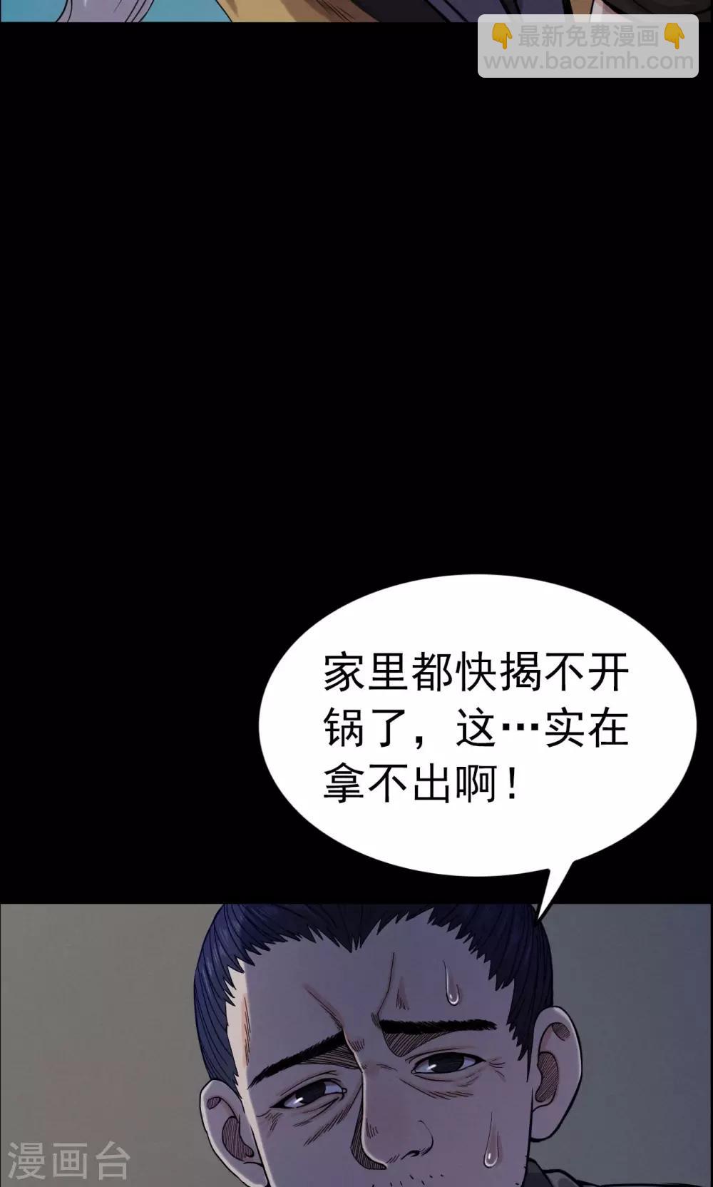 《密集黑洞》第6话 渡劫1 第11页