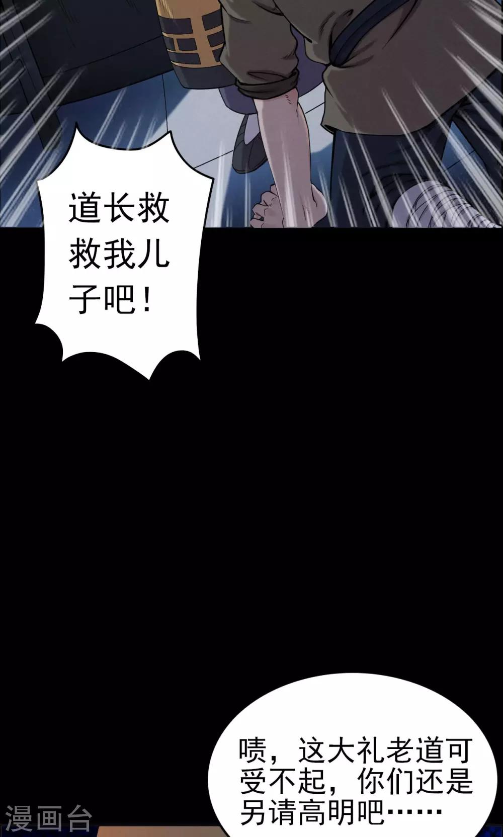 《密集黑洞》第6话 渡劫1 第14页