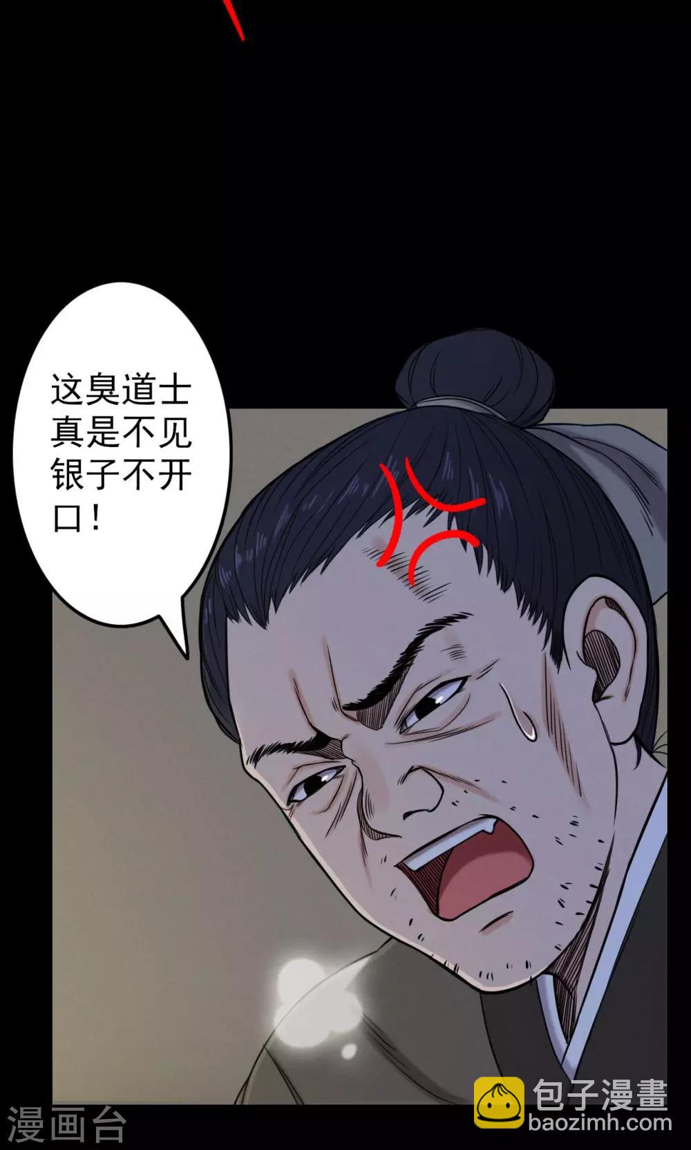 《密集黑洞》第6话 渡劫1 第17页