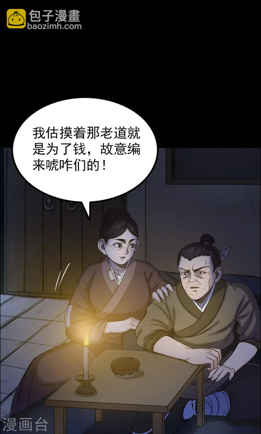 《密集黑洞》第6话 渡劫1 第18页