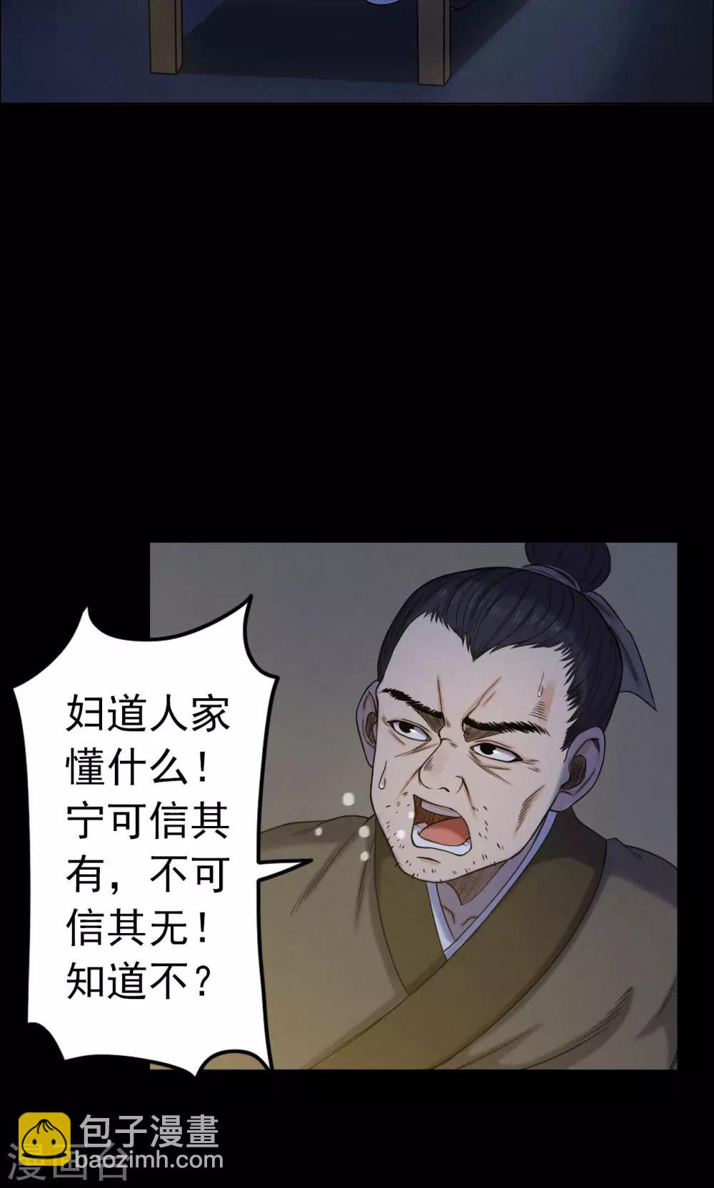 《密集黑洞》第6话 渡劫1 第19页