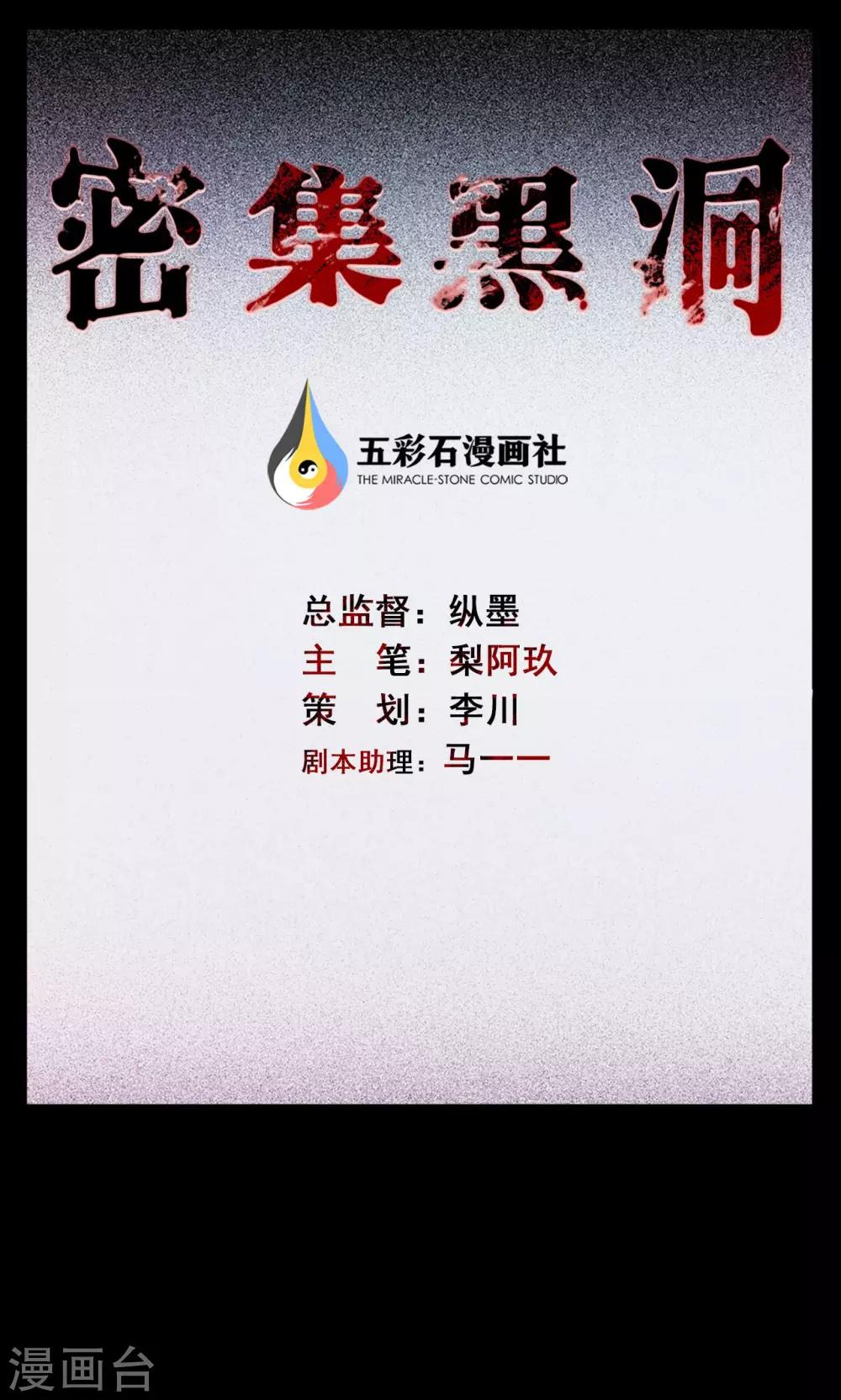 《密集黑洞》第6话 渡劫1 第1页
