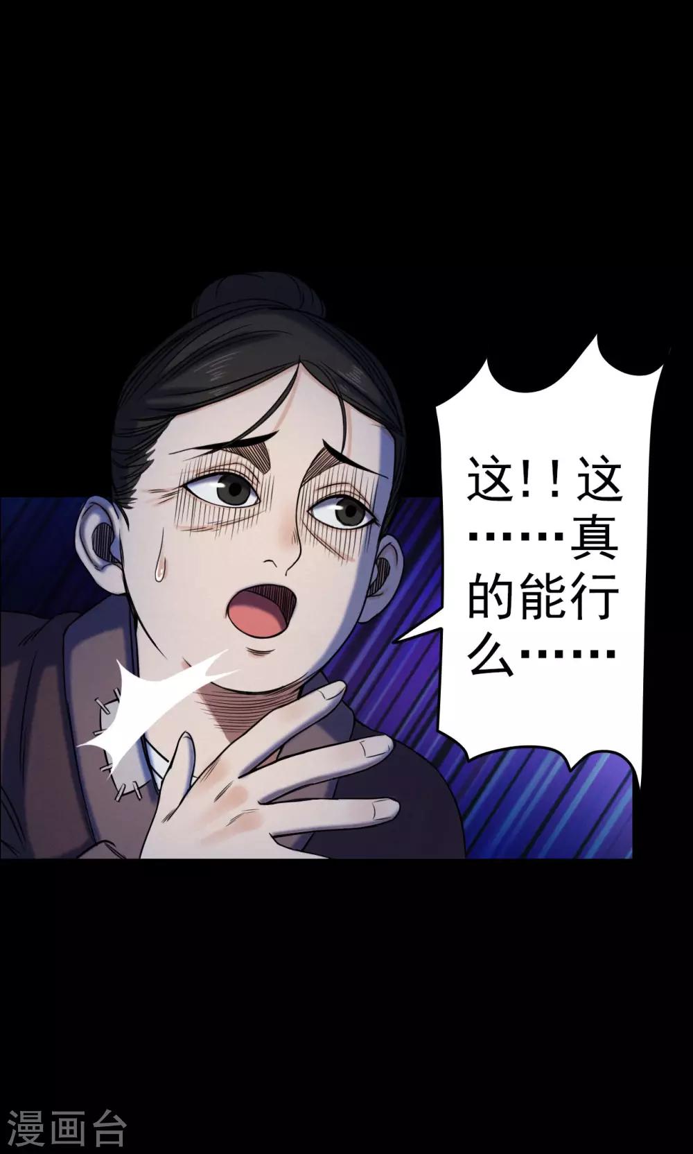 《密集黑洞》第6话 渡劫1 第24页