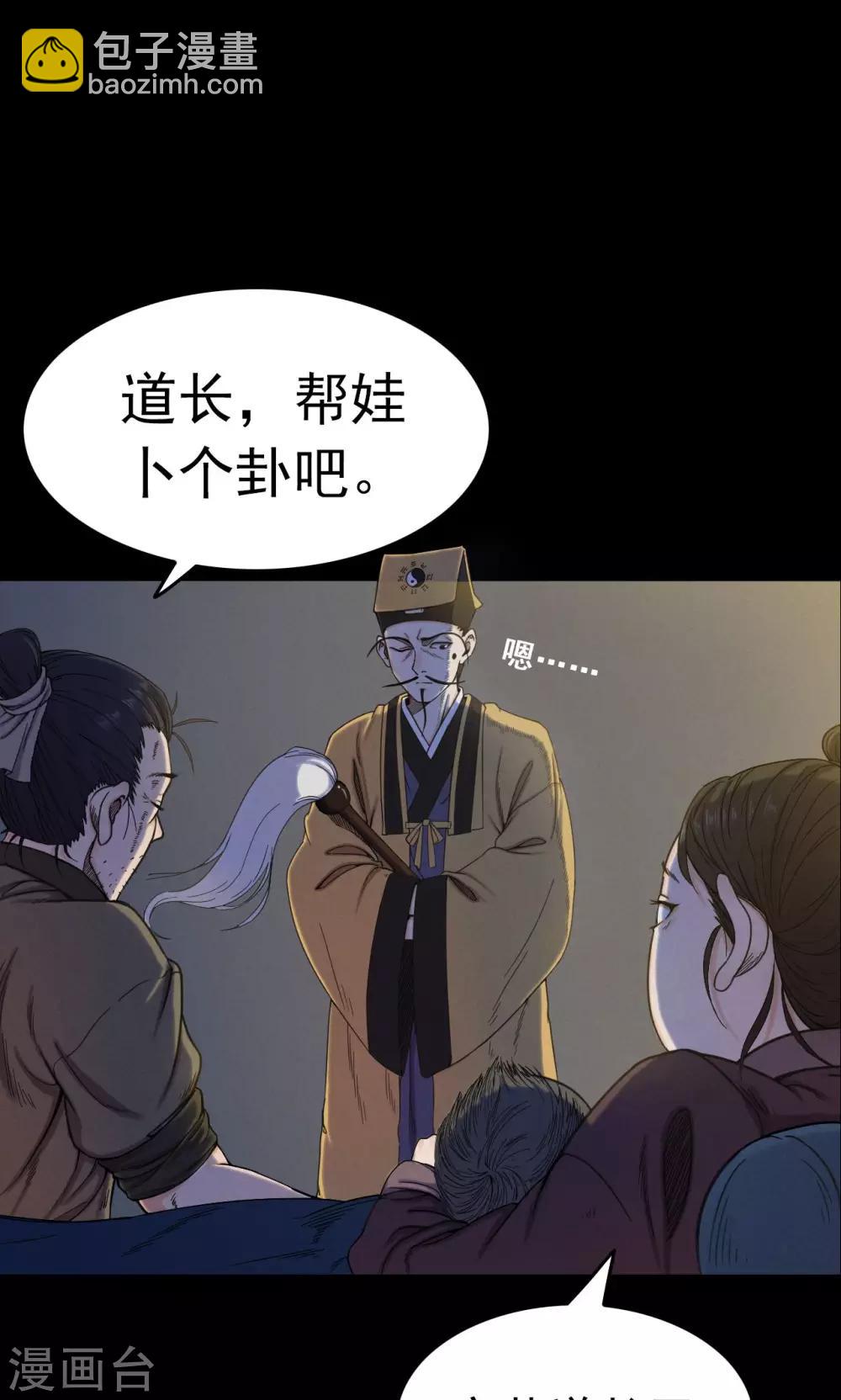 《密集黑洞》第6话 渡劫1 第4页