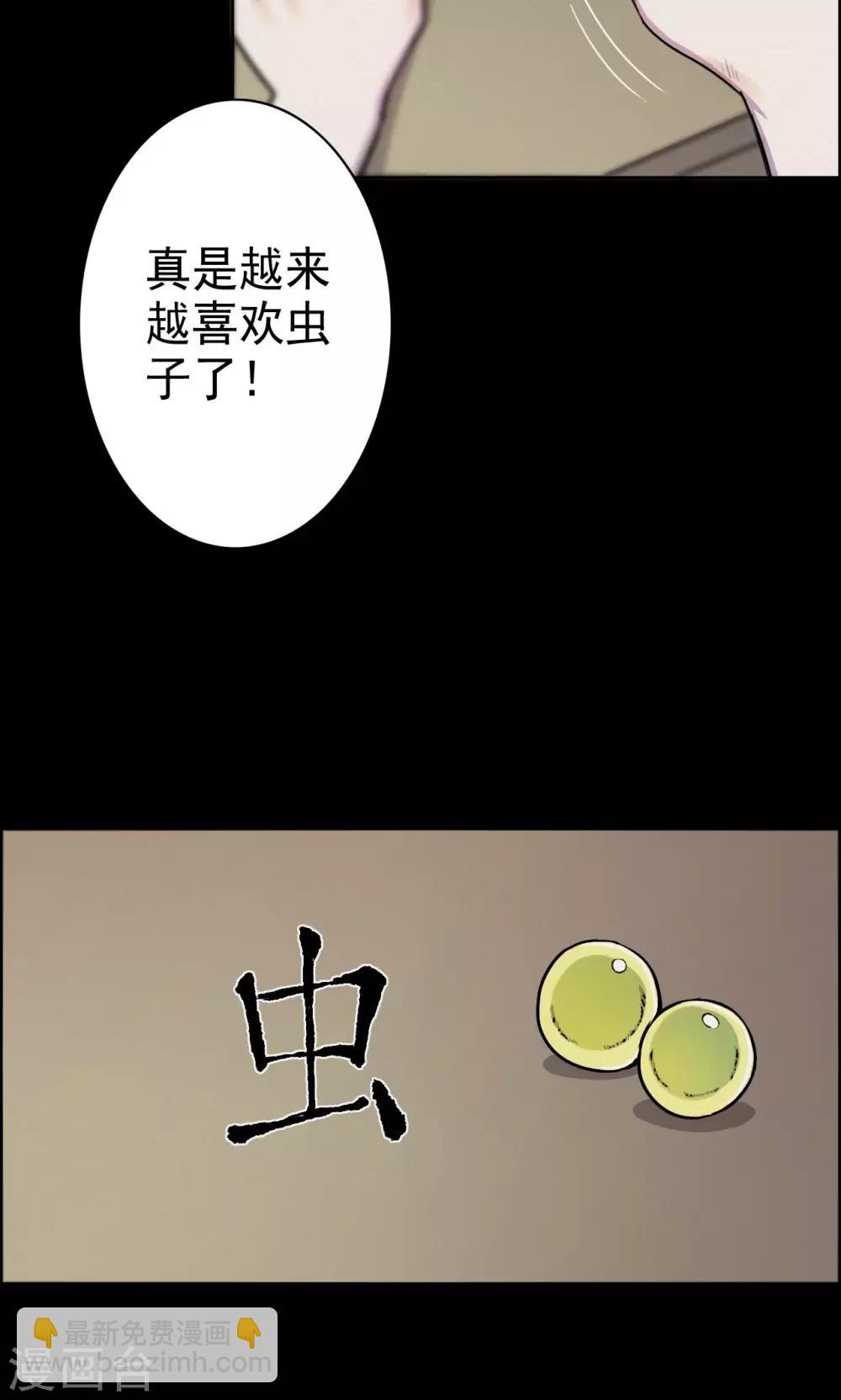 《密集黑洞》第9话 虫子1 第10页
