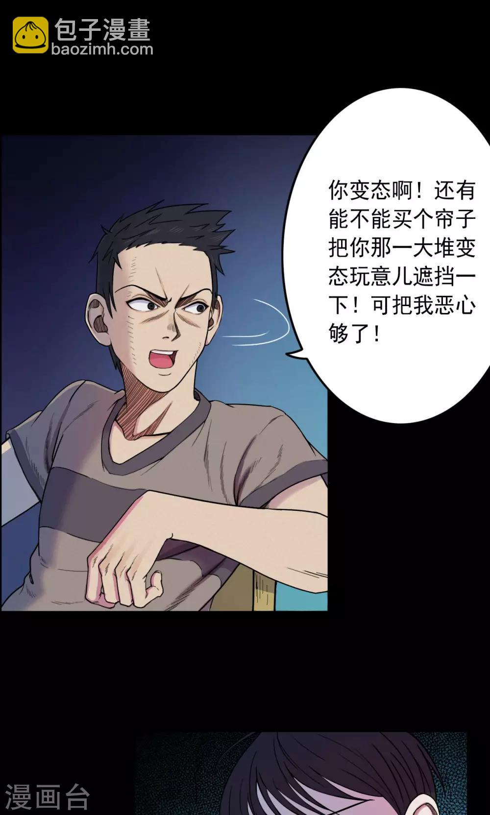 《密集黑洞》第9话 虫子1 第11页