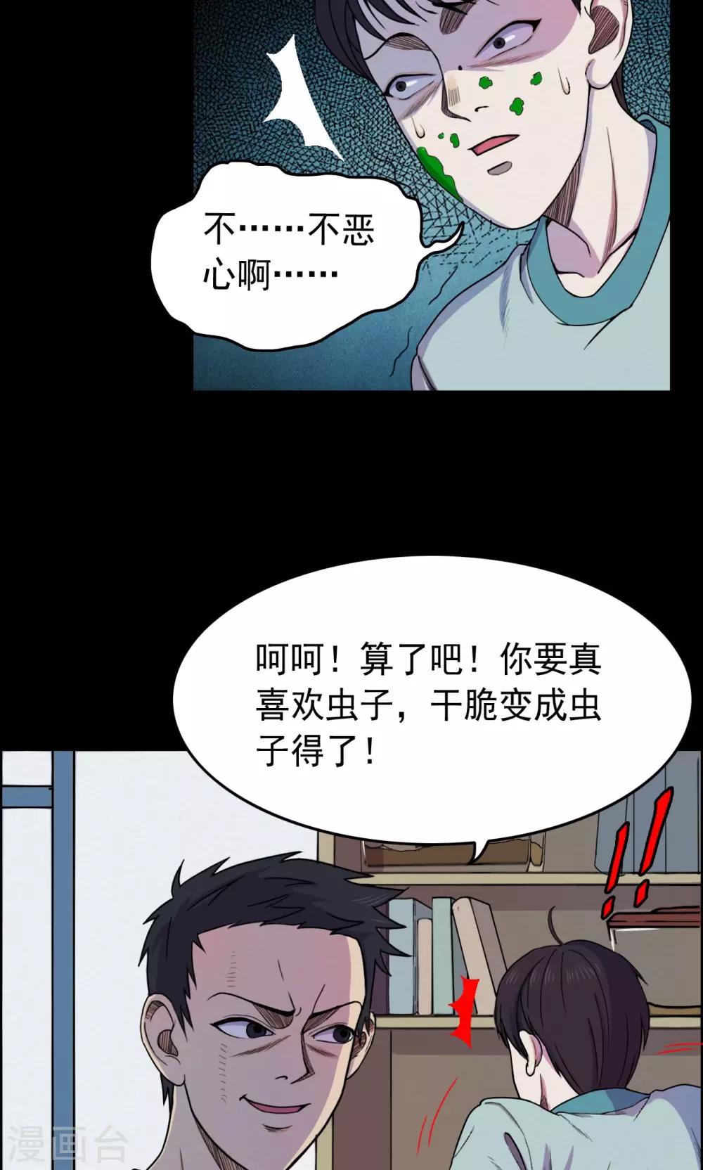 《密集黑洞》第9话 虫子1 第12页
