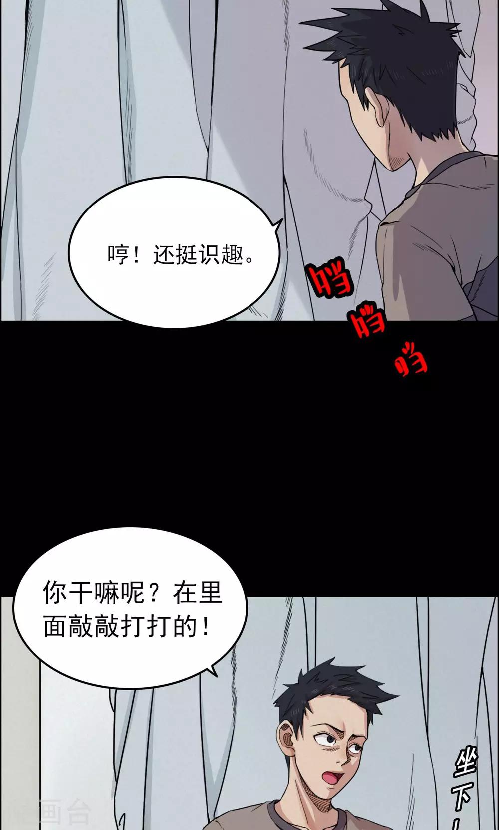 《密集黑洞》第9话 虫子1 第17页