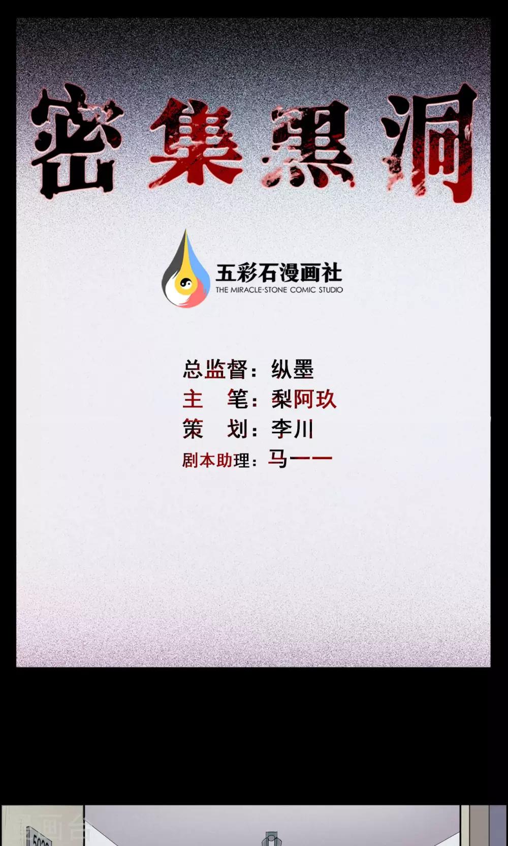 《密集黑洞》第9话 虫子1 第1页