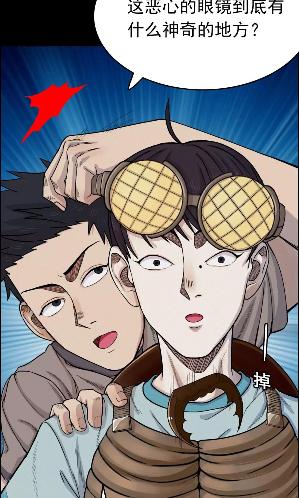 《密集黑洞》第9话 虫子1 第23页