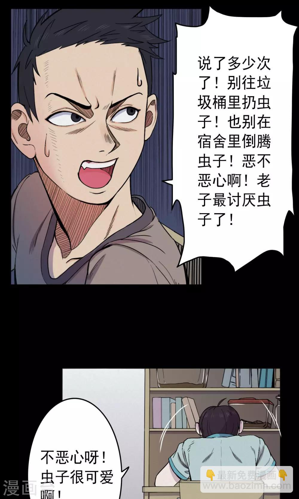 《密集黑洞》第9话 虫子1 第7页