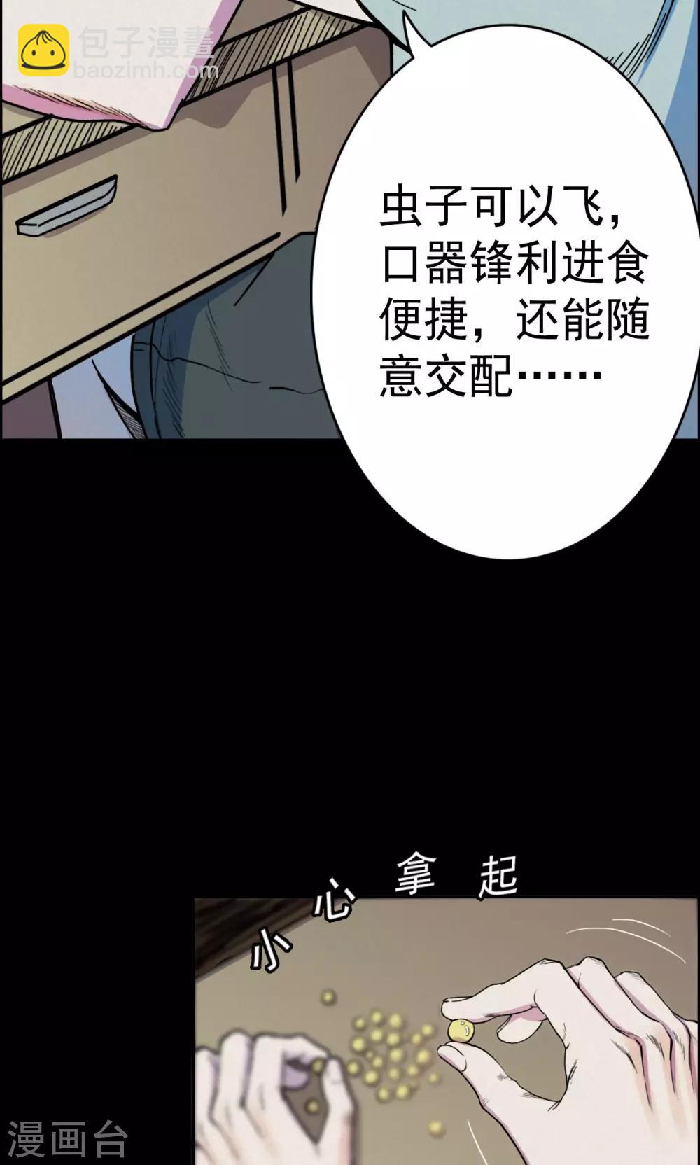 《密集黑洞》第9话 虫子1 第9页