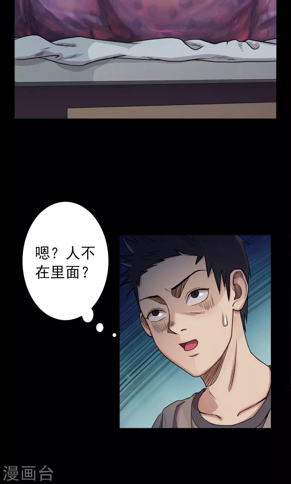 《密集黑洞》第10话 虫子2 第11页
