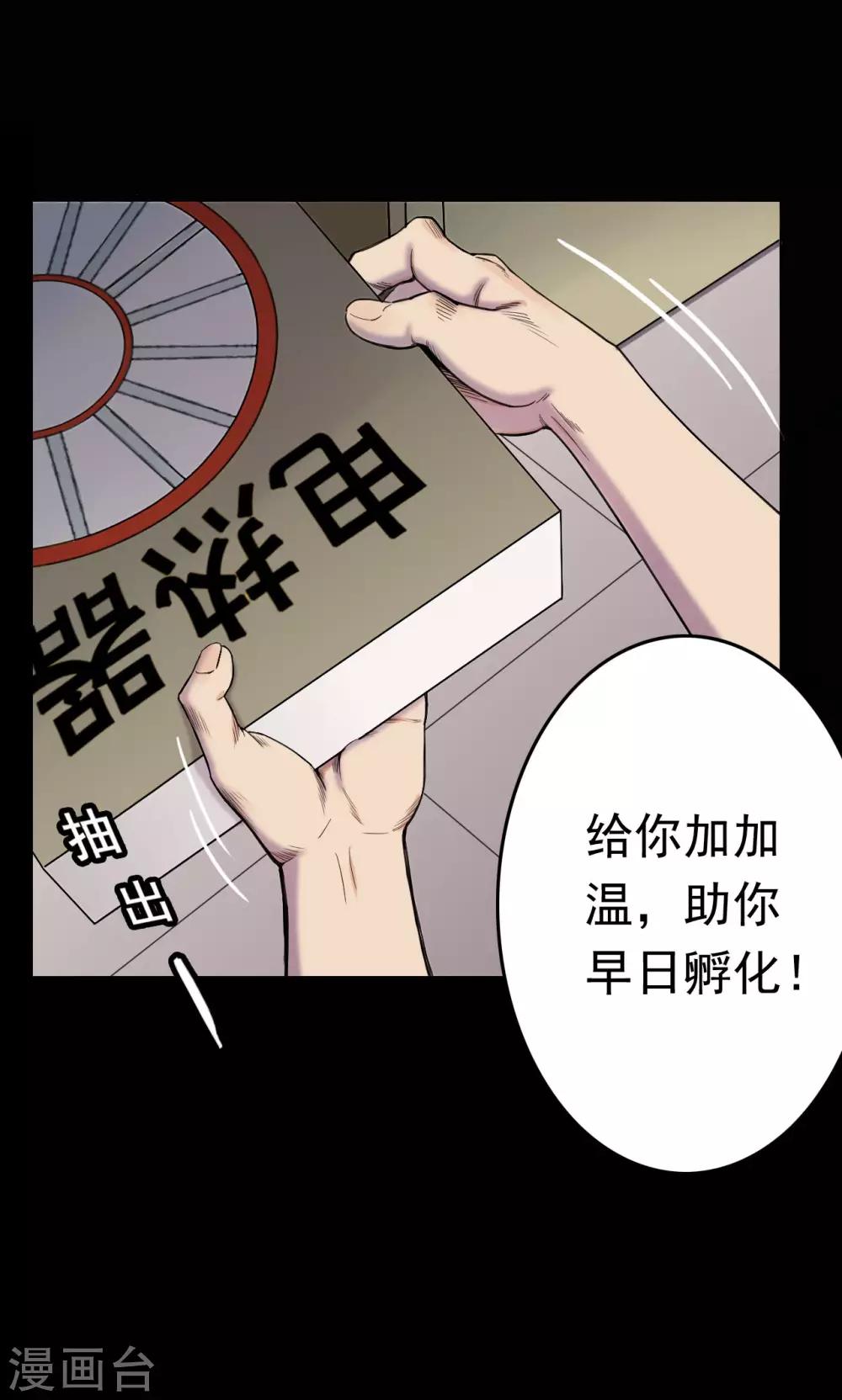 《密集黑洞》第10话 虫子2 第17页
