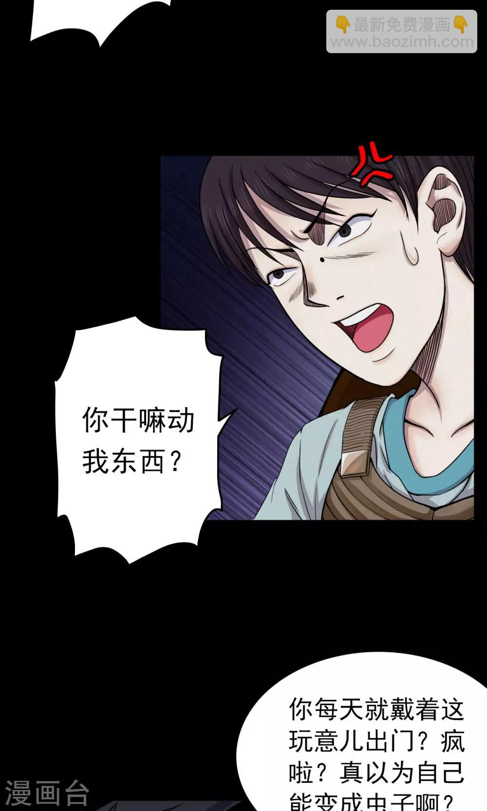 《密集黑洞》第10话 虫子2 第2页