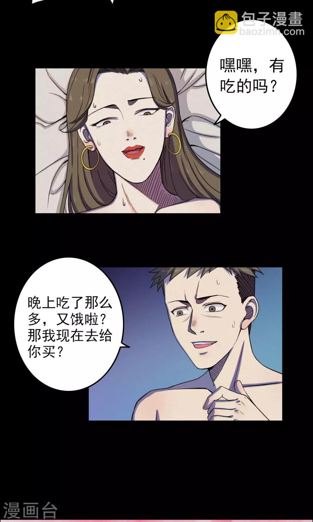 《密集黑洞》第12话 减肥药2 第13页