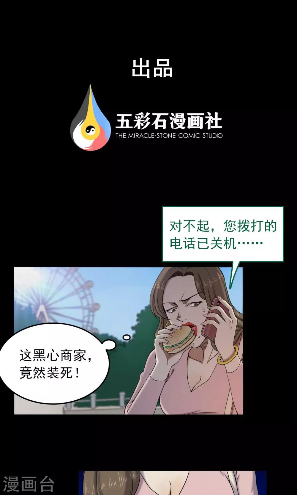 《密集黑洞》第12话 减肥药2 第1页