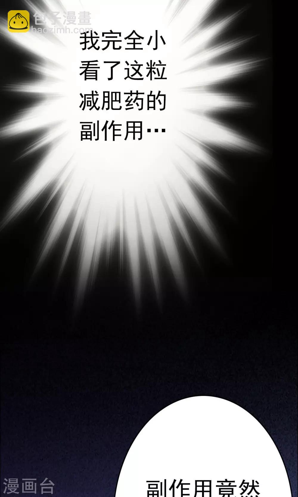 《密集黑洞》第12话 减肥药2 第22页