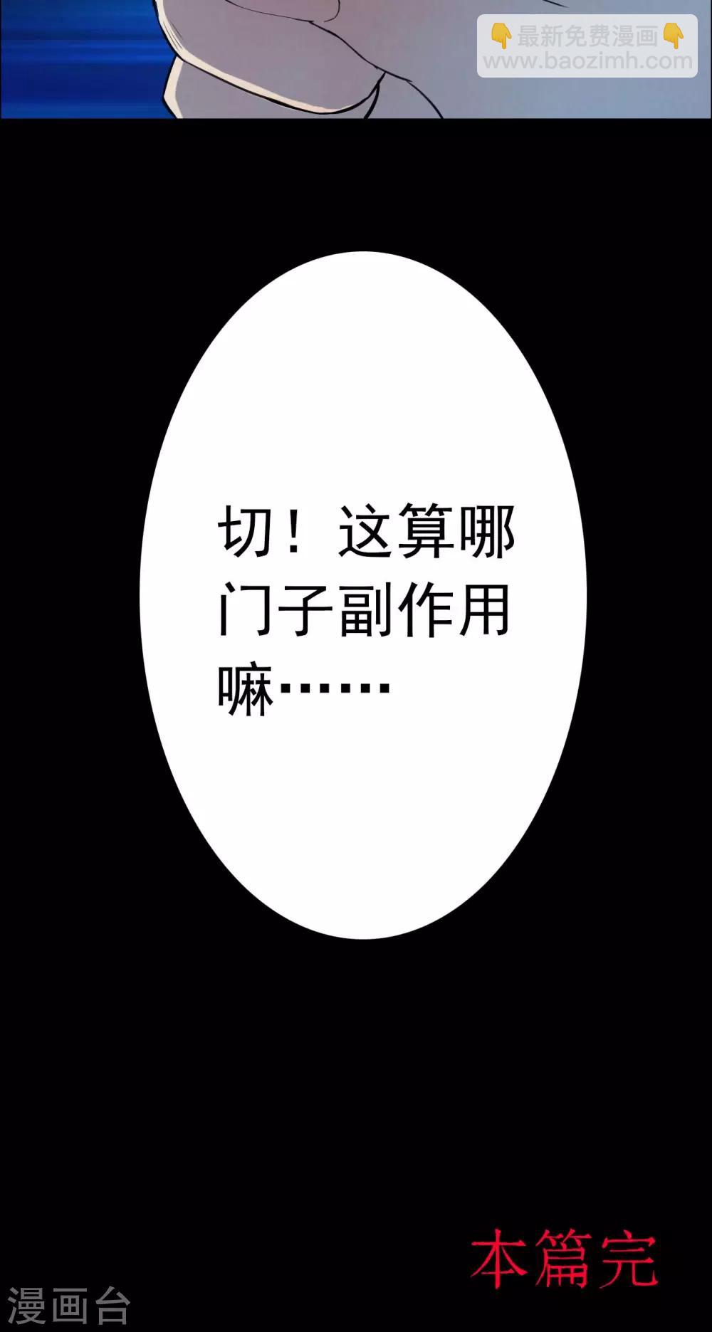《密集黑洞》第12话 减肥药2 第25页