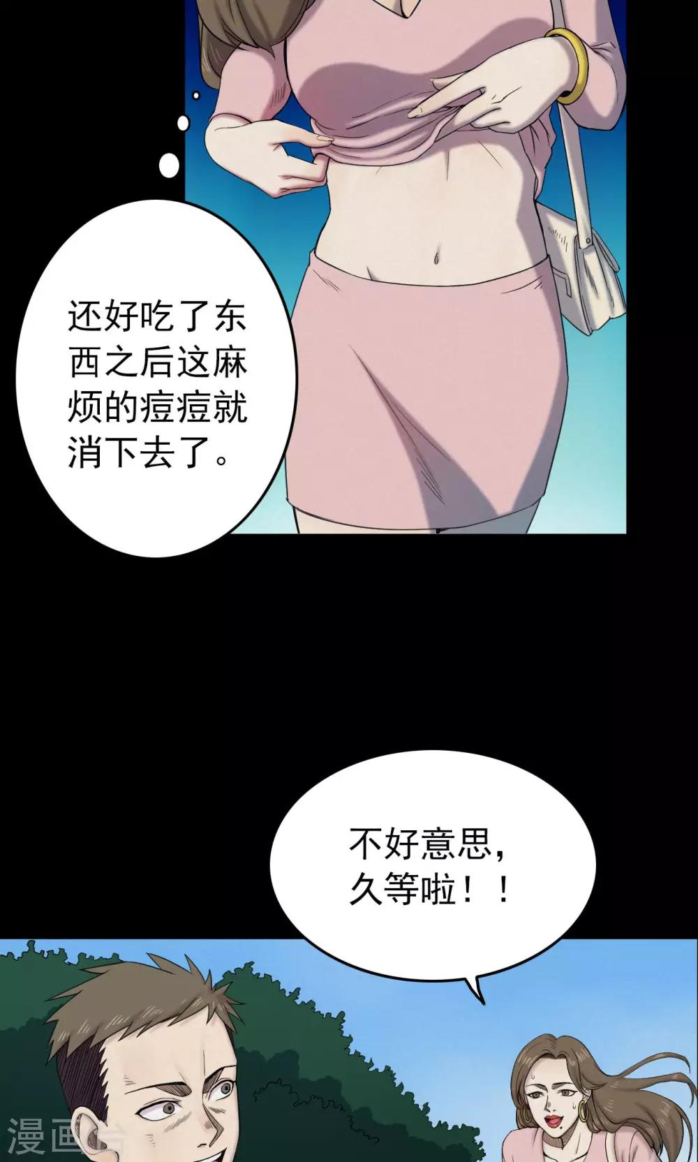 《密集黑洞》第12话 减肥药2 第2页