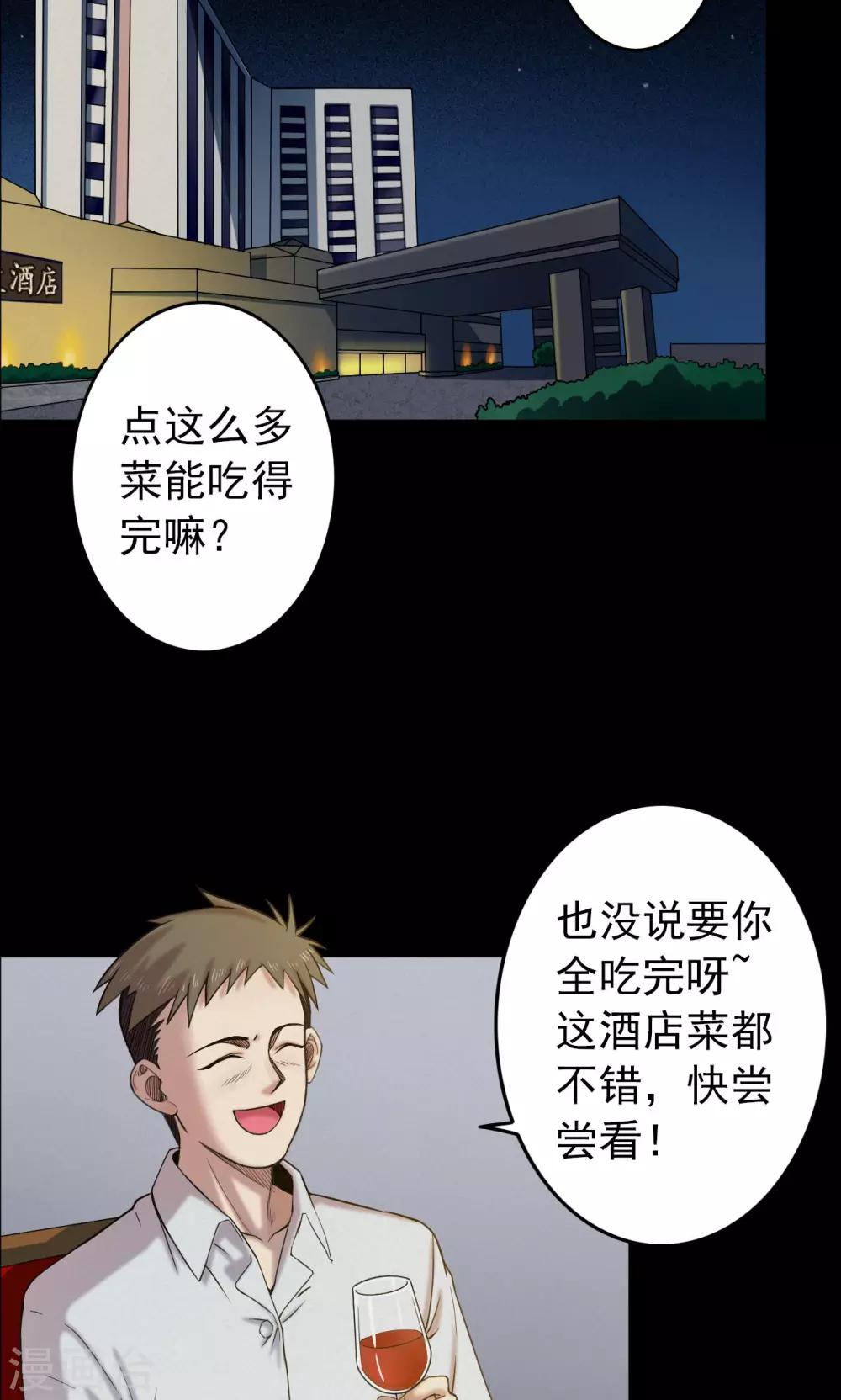 《密集黑洞》第12话 减肥药2 第4页