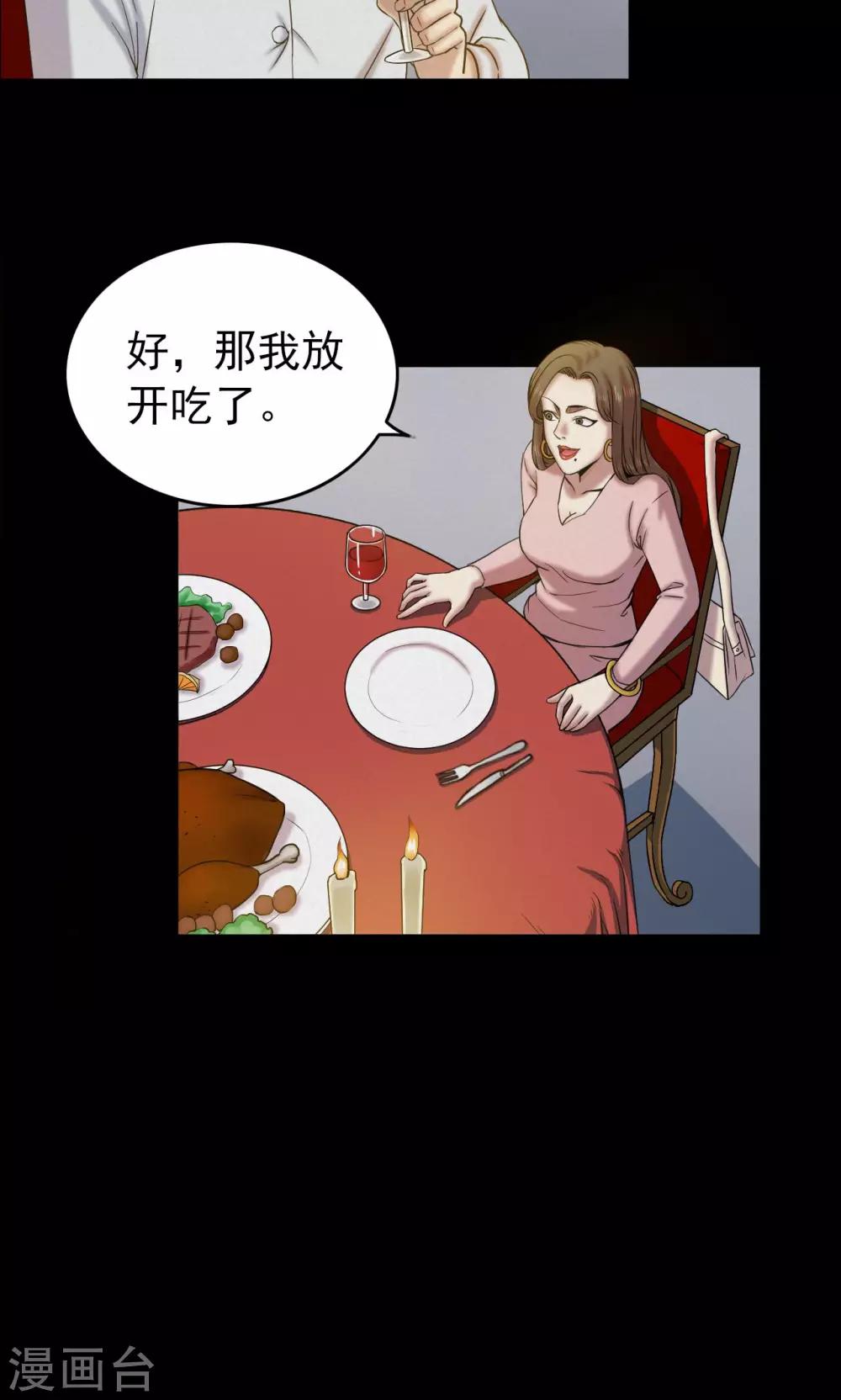《密集黑洞》第12话 减肥药2 第5页