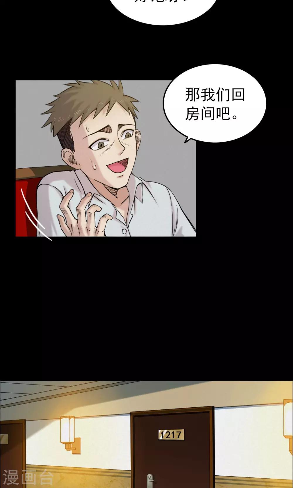 《密集黑洞》第12话 减肥药2 第7页