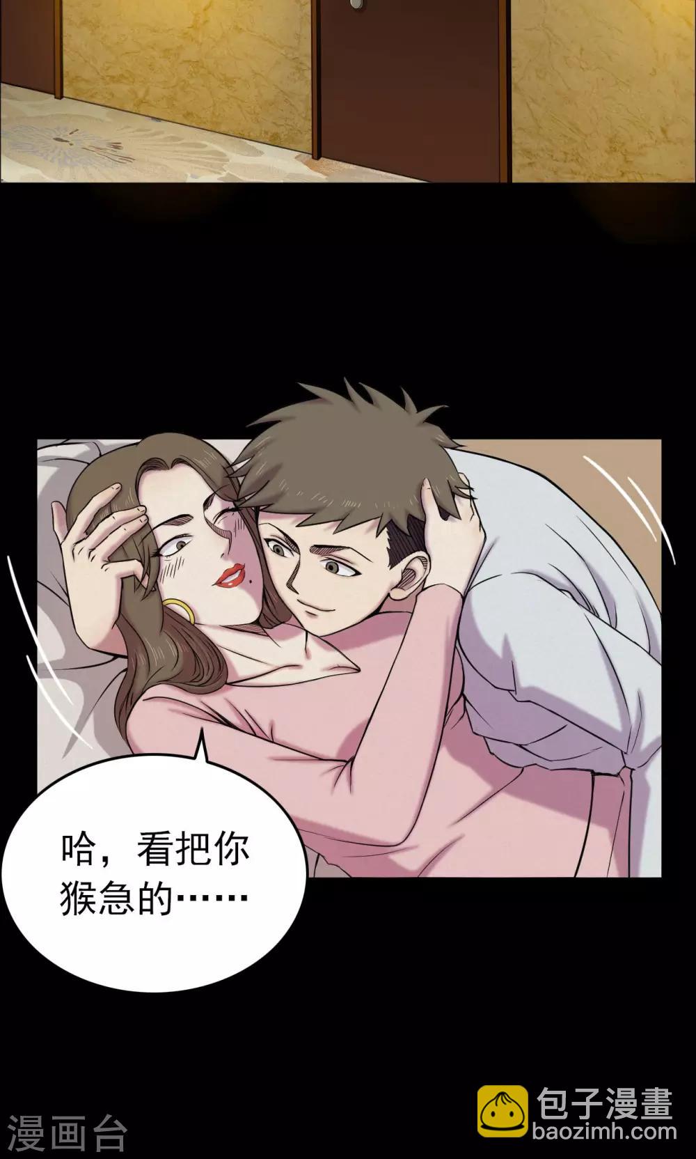 《密集黑洞》第12话 减肥药2 第8页
