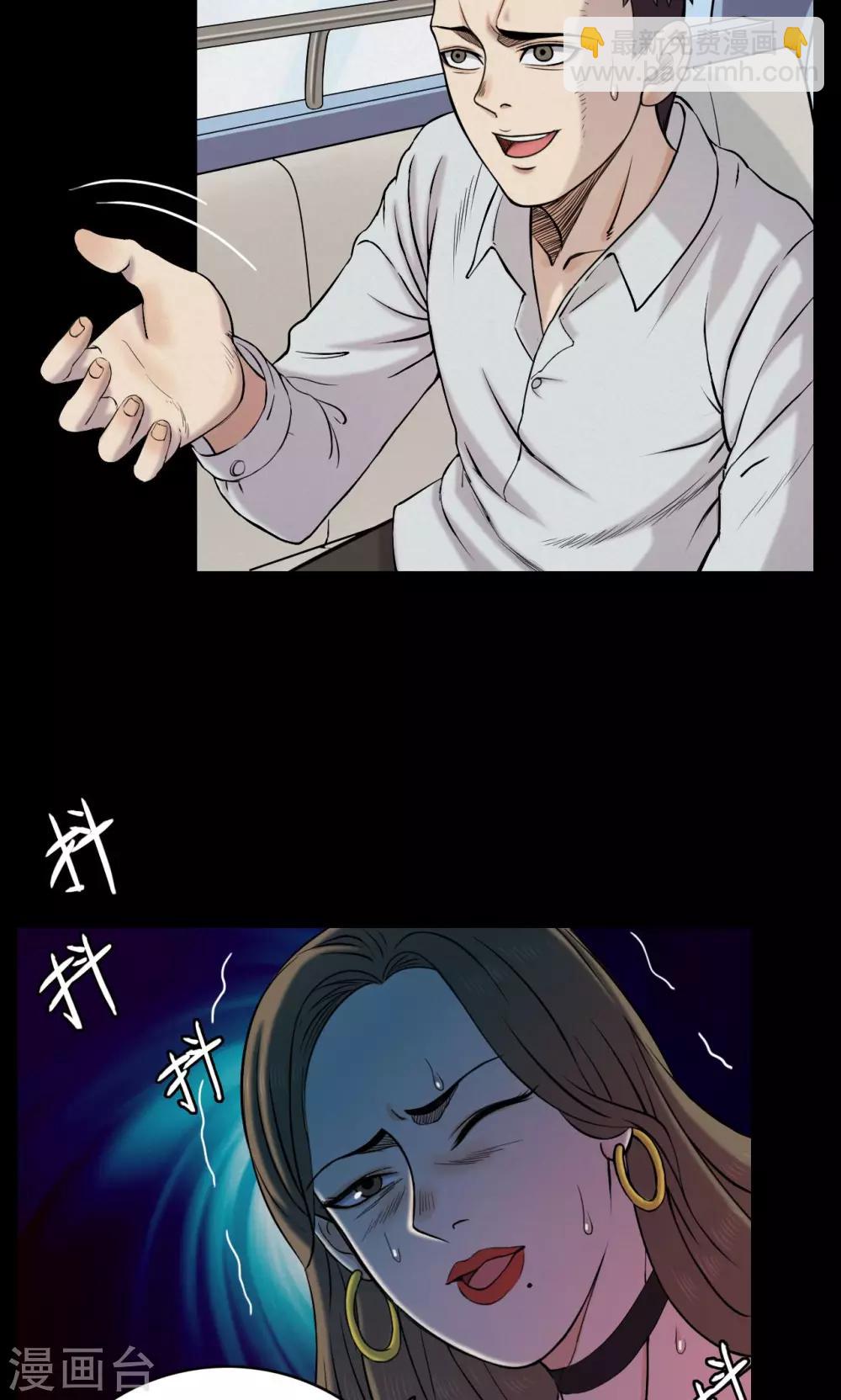《密集黑洞》第11话 减肥药1 第10页