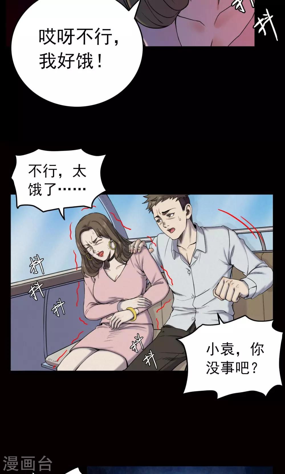 《密集黑洞》第11话 减肥药1 第11页