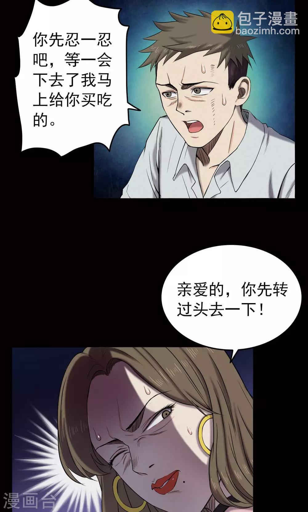 《密集黑洞》第11话 减肥药1 第12页
