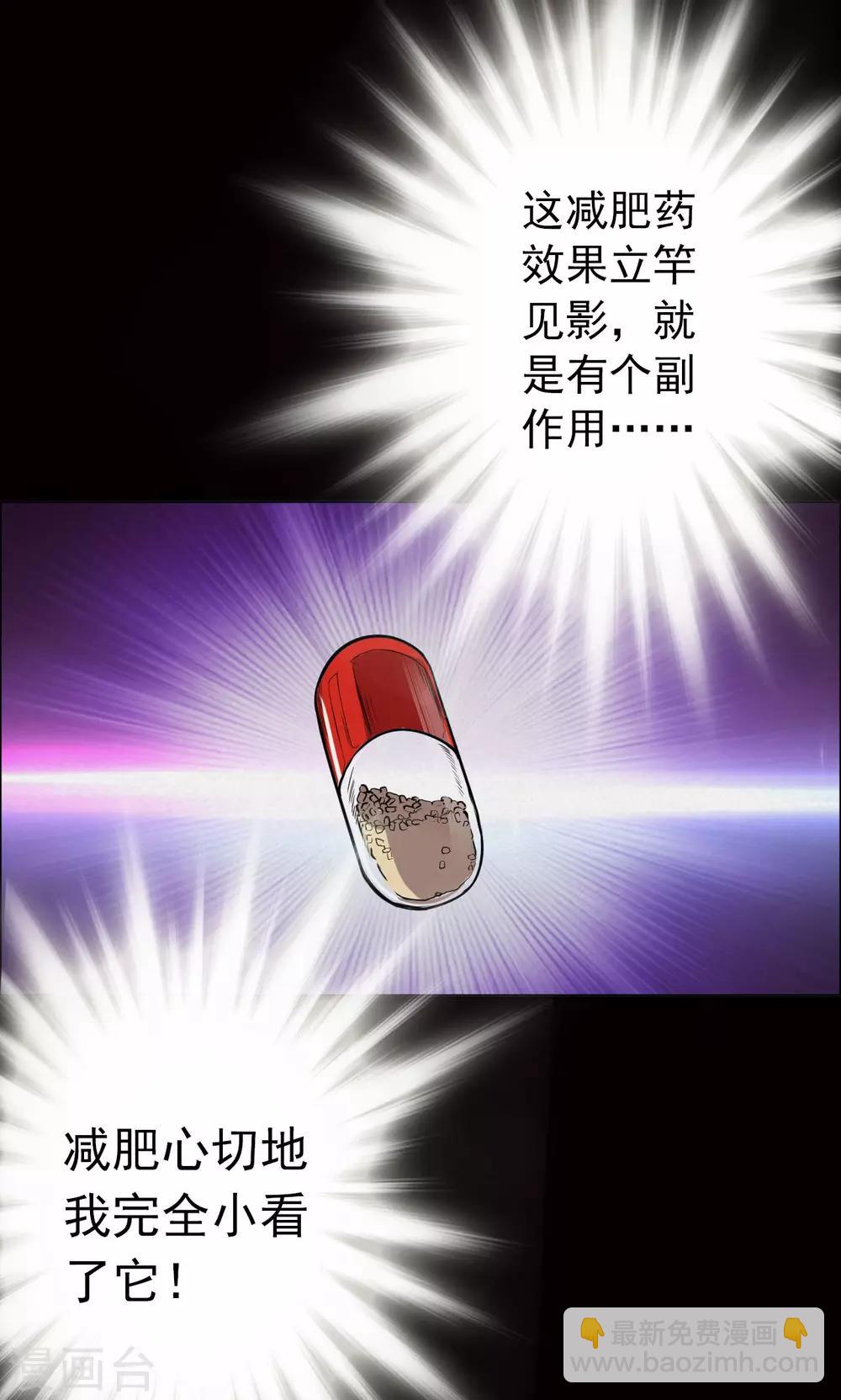 《密集黑洞》第11话 减肥药1 第14页