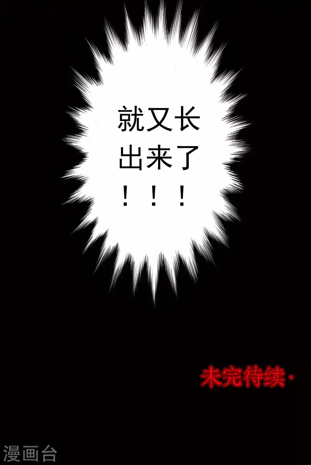 《密集黑洞》第11话 减肥药1 第18页