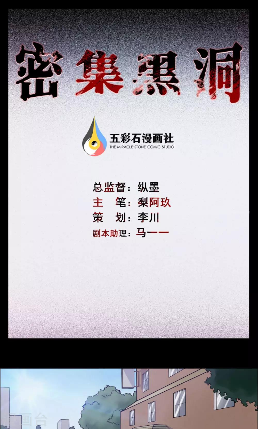 《密集黑洞》第11话 减肥药1 第1页
