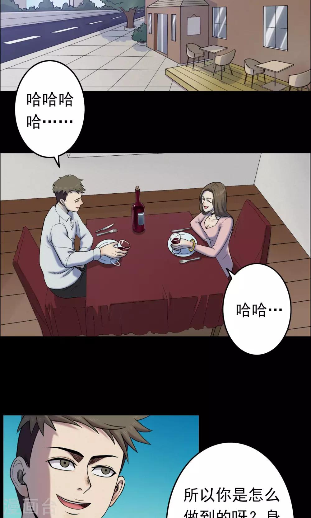 《密集黑洞》第11话 减肥药1 第2页