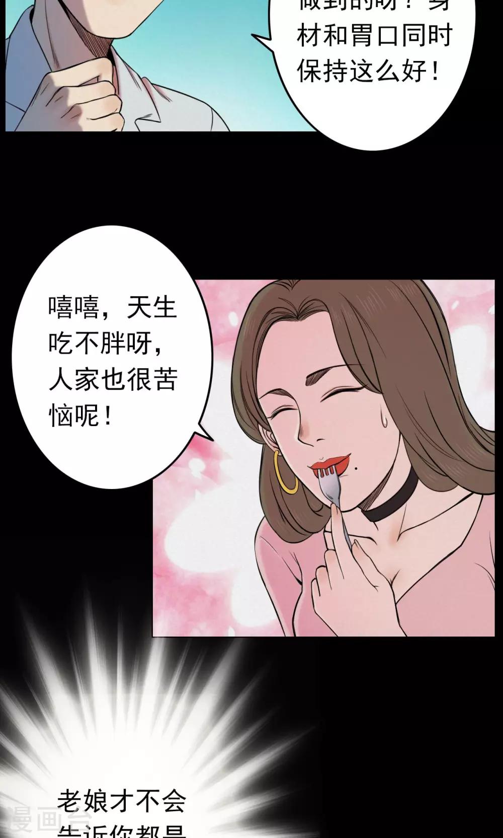 《密集黑洞》第11话 减肥药1 第3页