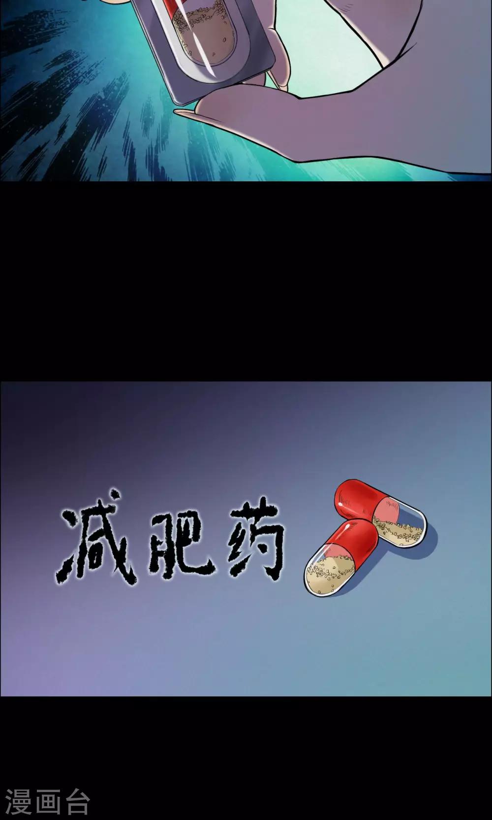 《密集黑洞》第11话 减肥药1 第5页