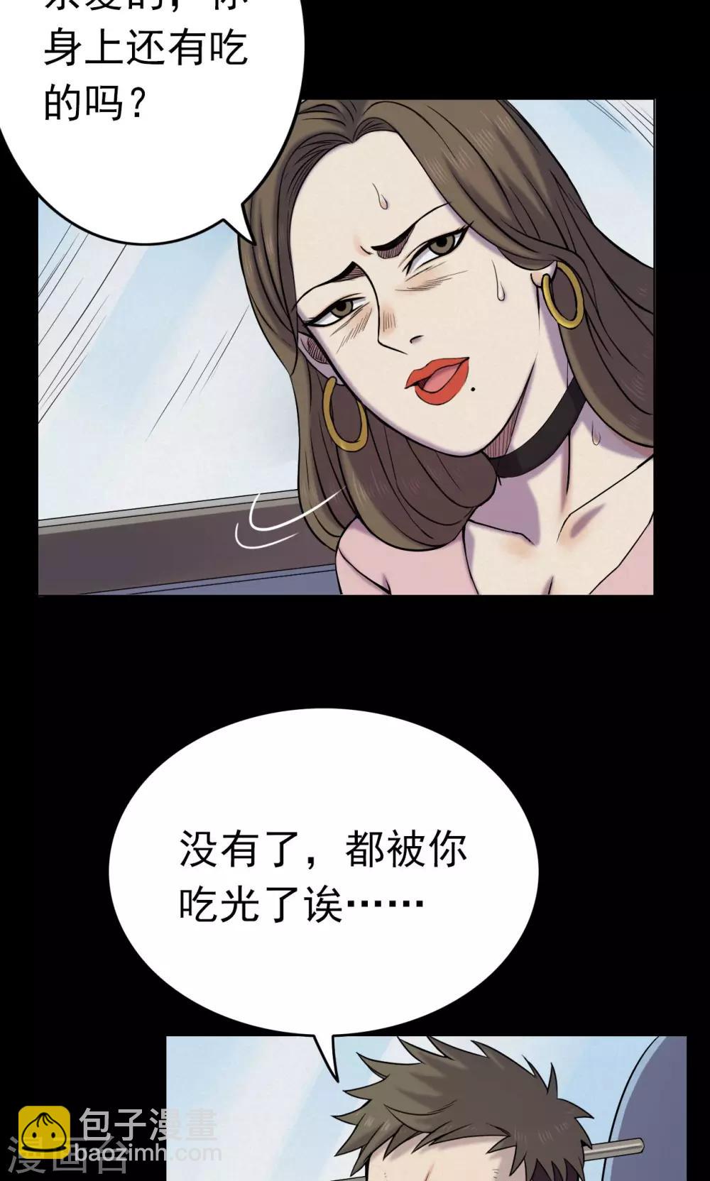 《密集黑洞》第11话 减肥药1 第9页