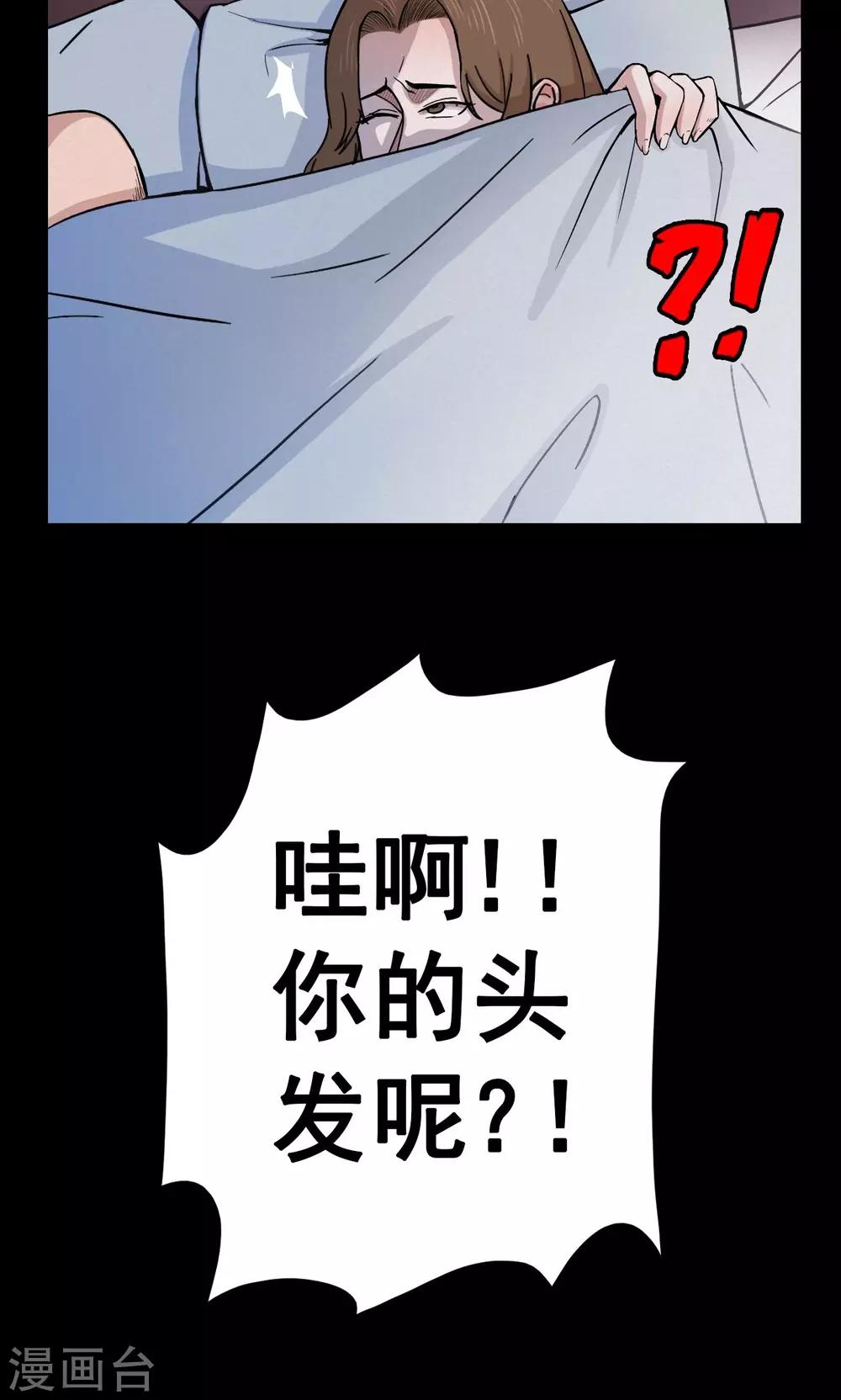 《密集黑洞》第16话 植发1 第11页