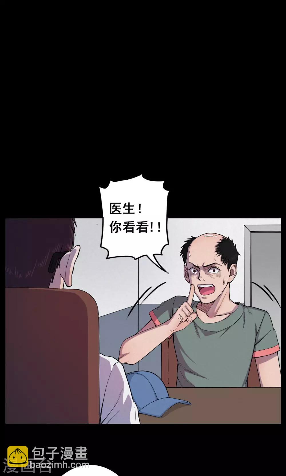 《密集黑洞》第16话 植发1 第13页