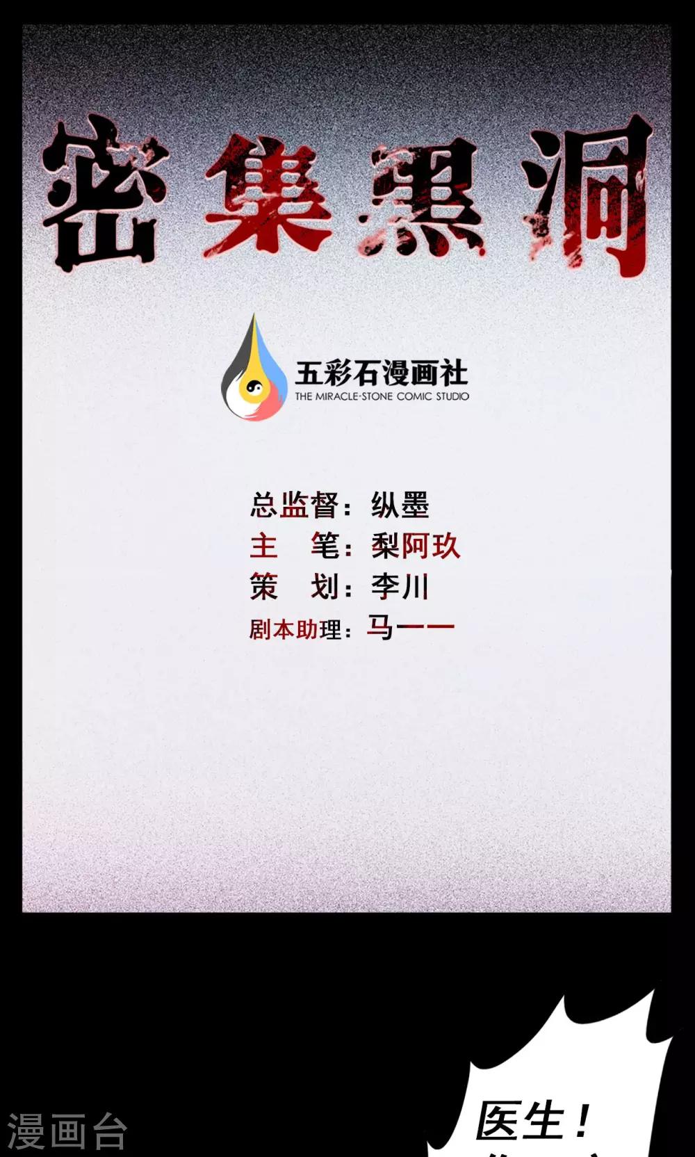 《密集黑洞》第16话 植发1 第1页