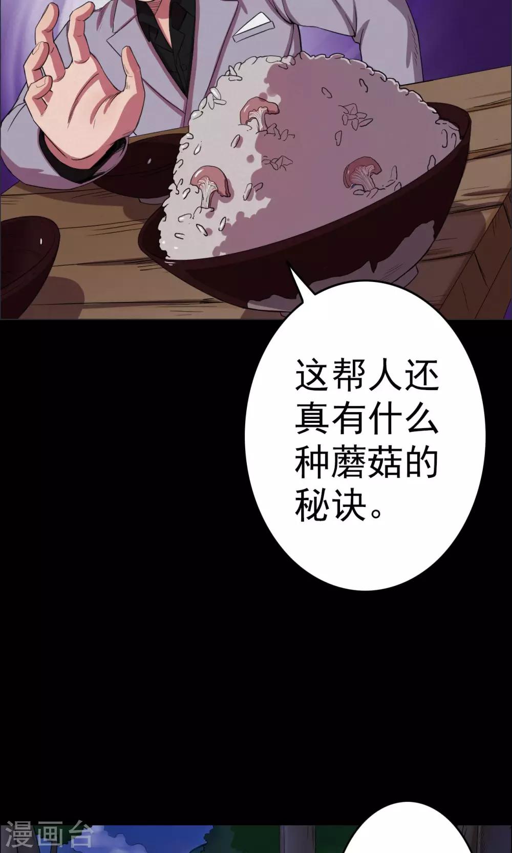 《密集黑洞》第14话 蘑菇村2 第10页