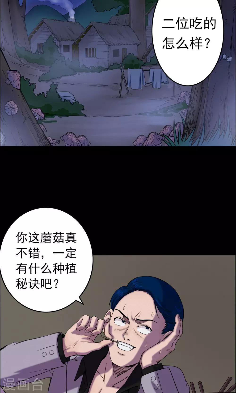 《密集黑洞》第14话 蘑菇村2 第11页