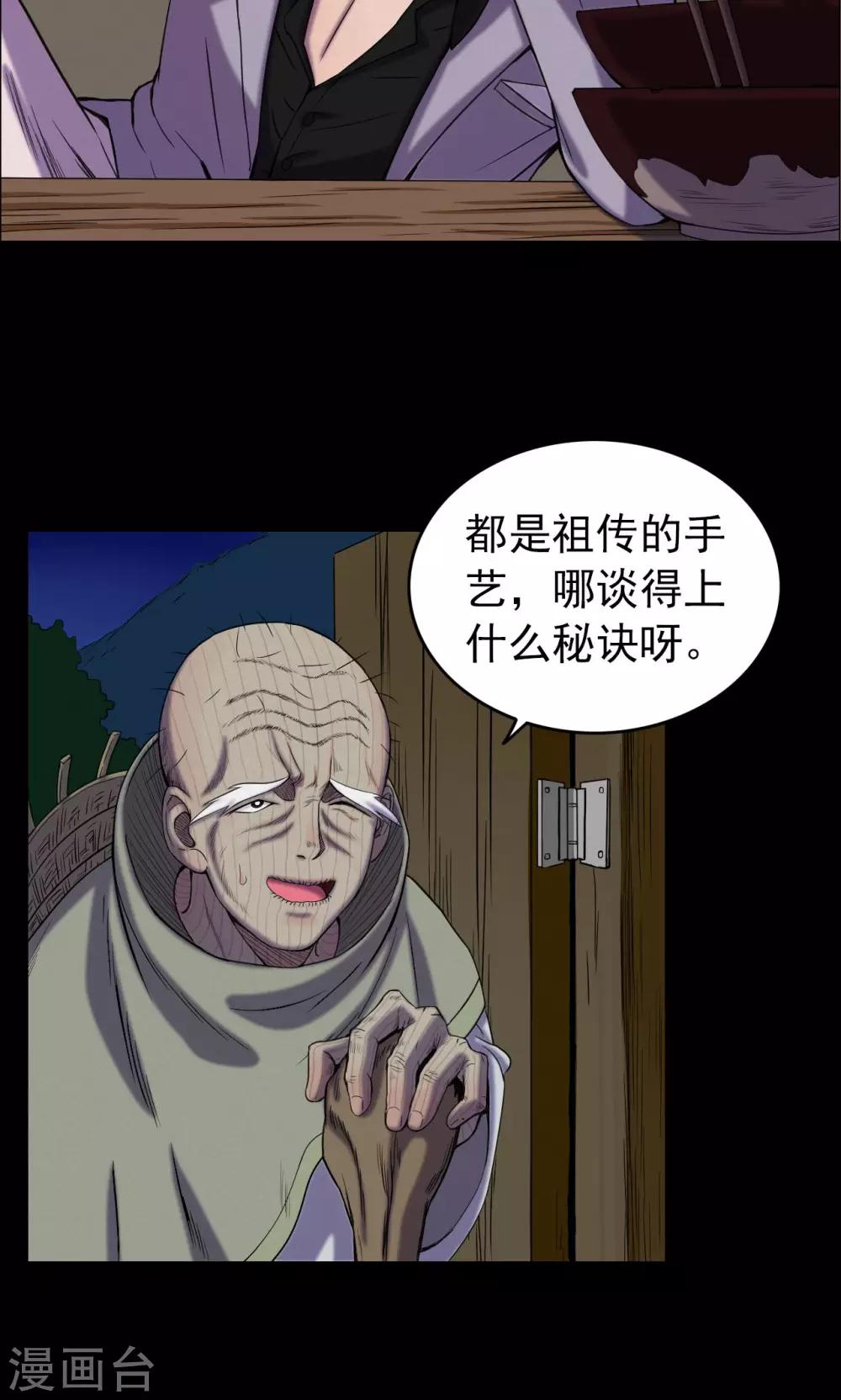 《密集黑洞》第14话 蘑菇村2 第12页