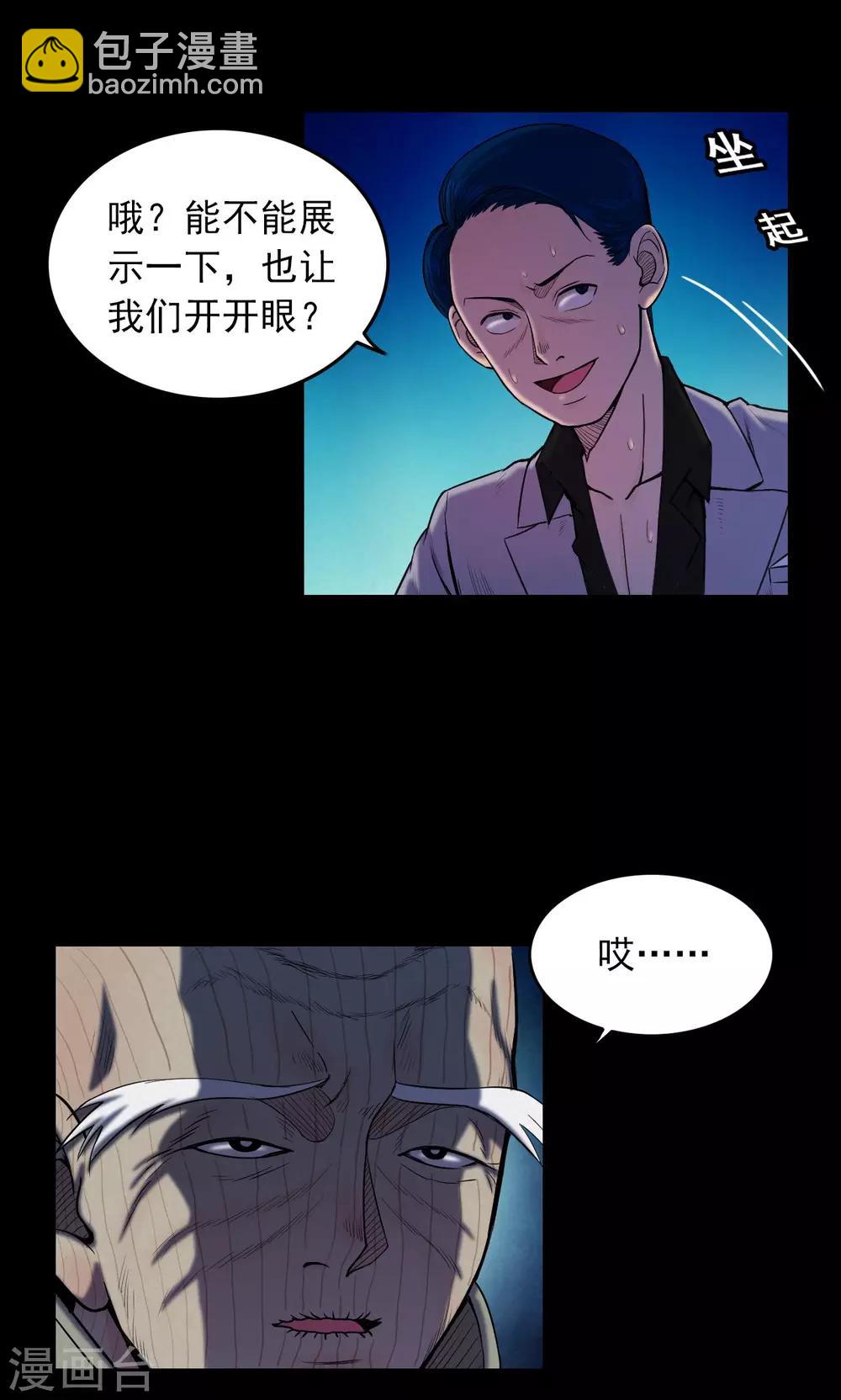 《密集黑洞》第14话 蘑菇村2 第13页