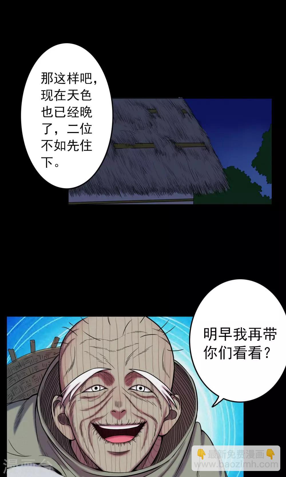 《密集黑洞》第14话 蘑菇村2 第14页