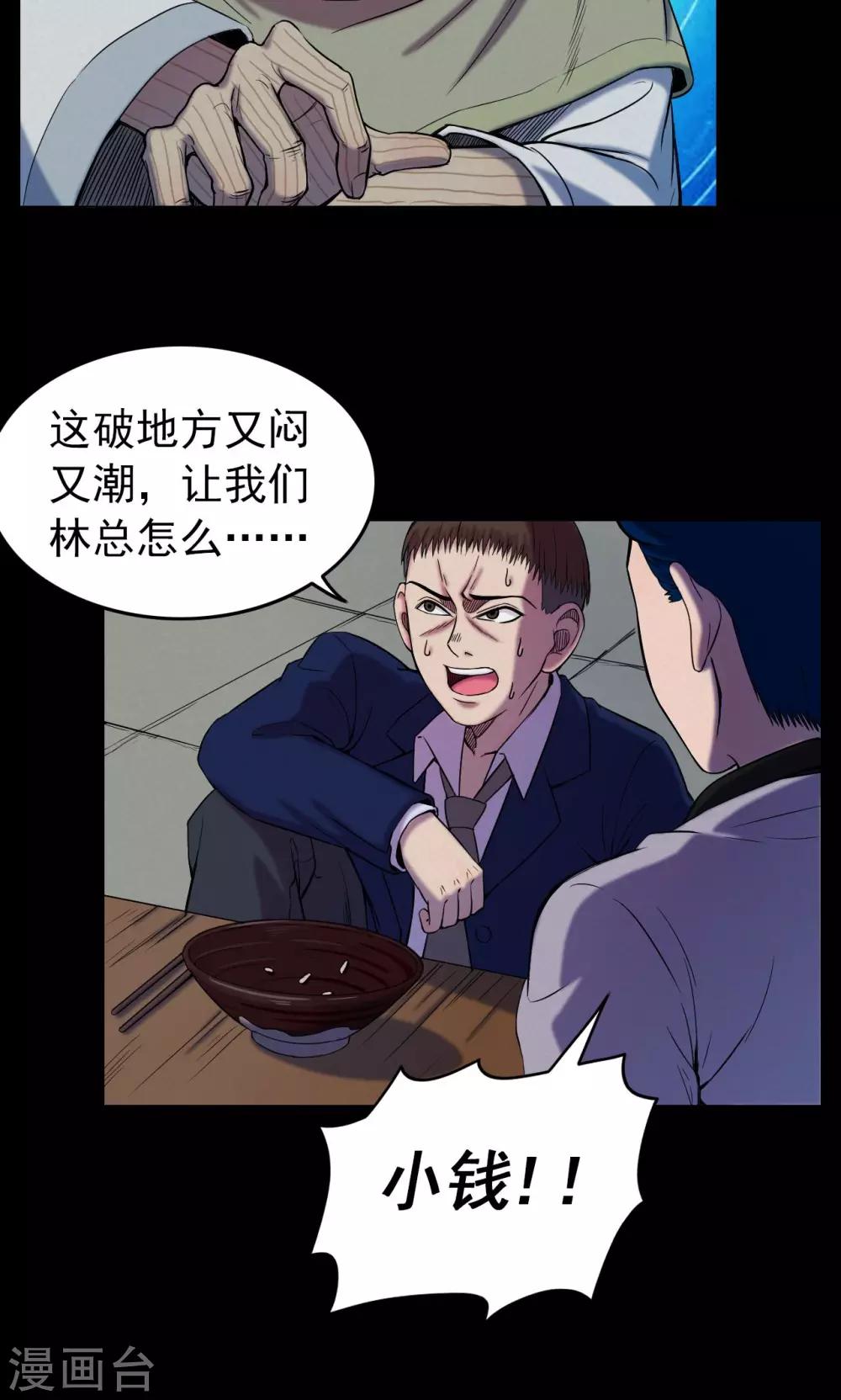 《密集黑洞》第14话 蘑菇村2 第15页