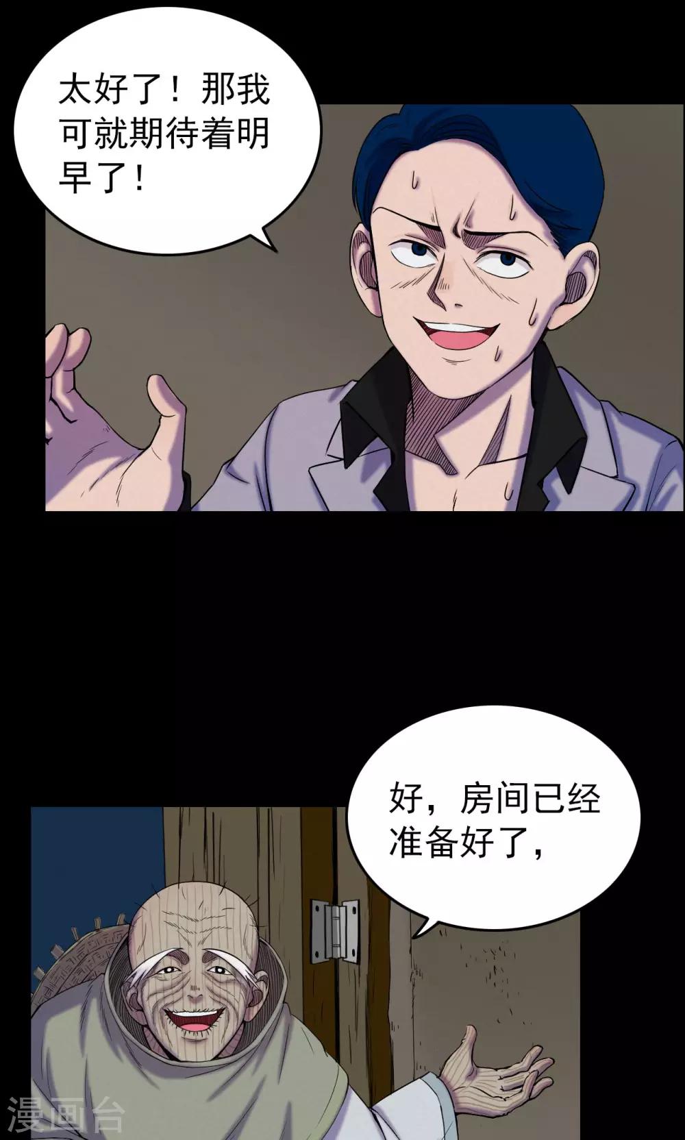 《密集黑洞》第14话 蘑菇村2 第16页
