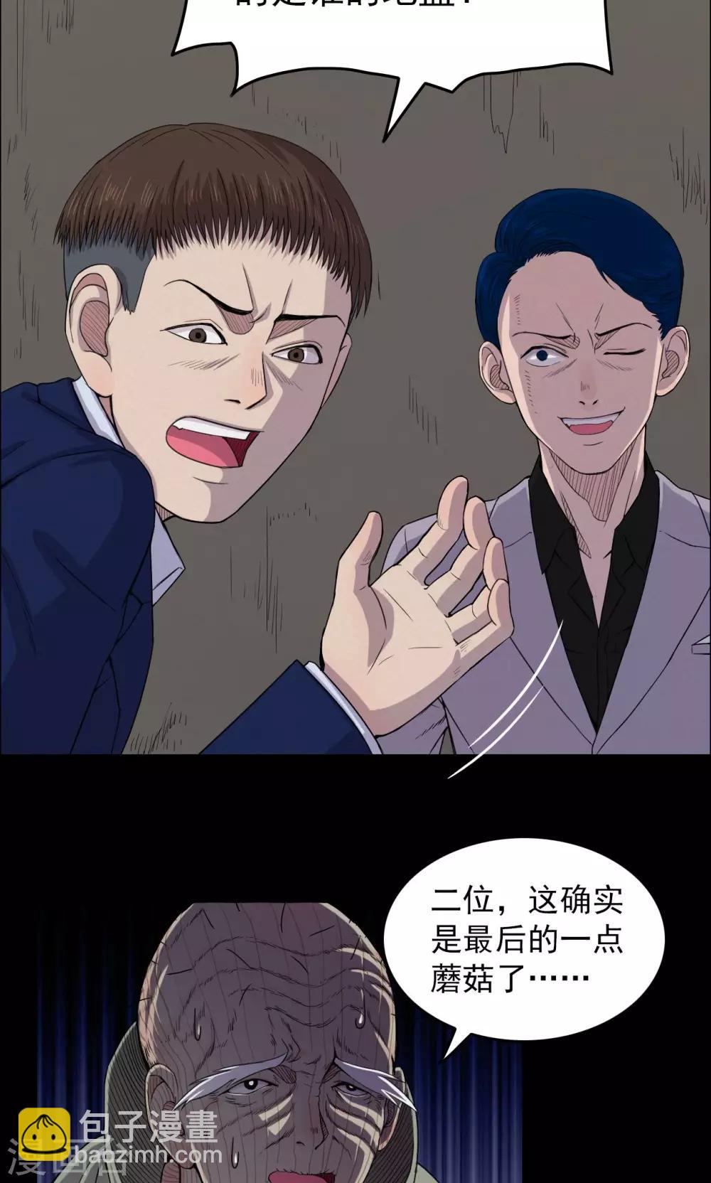 《密集黑洞》第14话 蘑菇村2 第4页